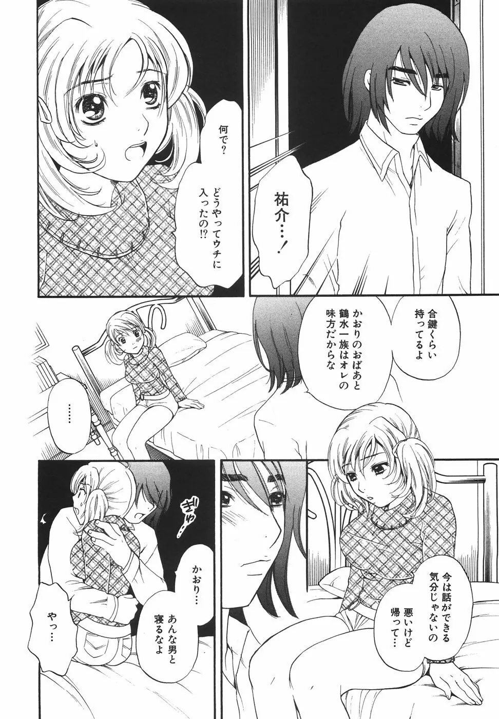 トゥルー.アプローチ 甘蜜少女 Page.60