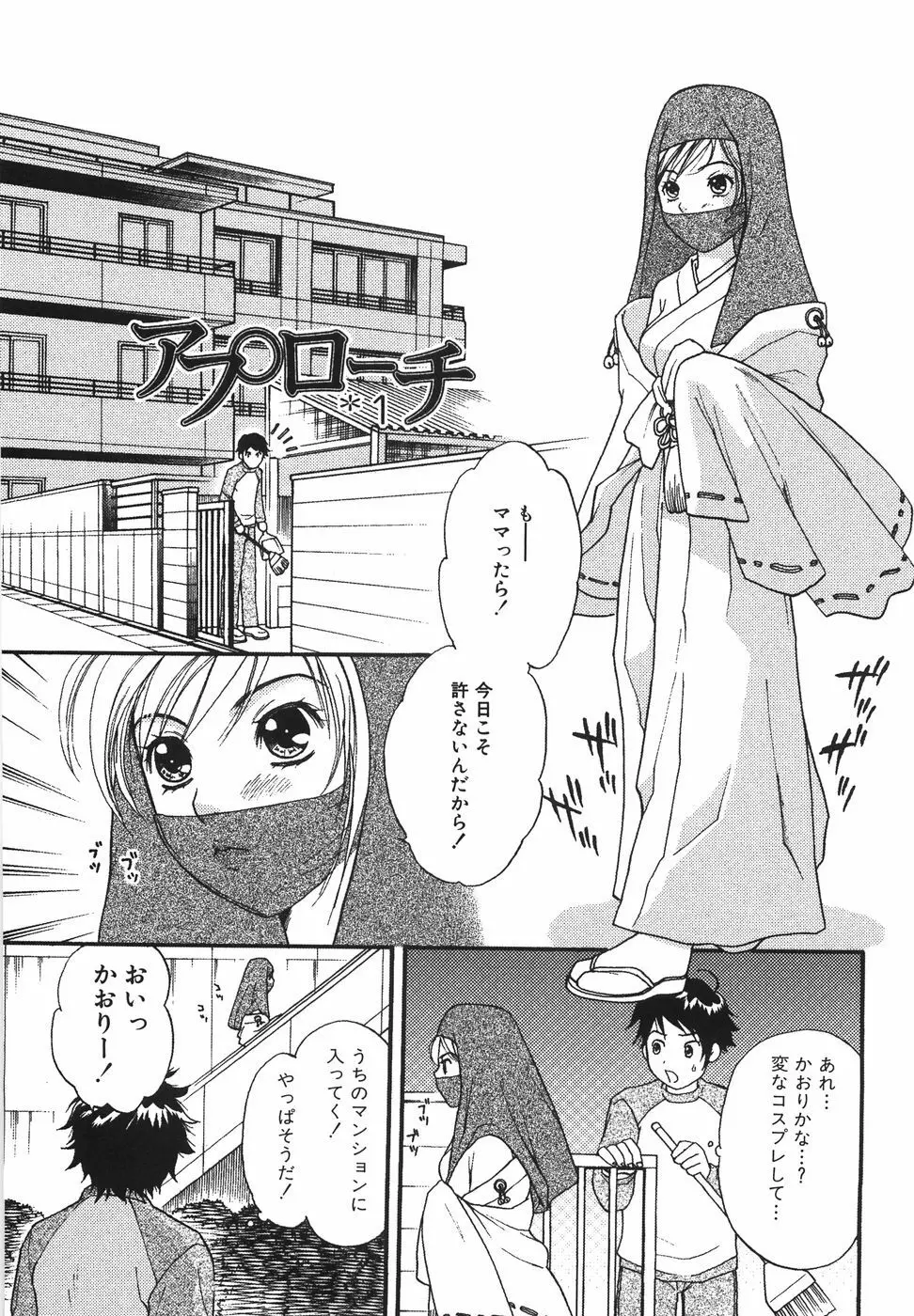 トゥルー.アプローチ 甘蜜少女 Page.7