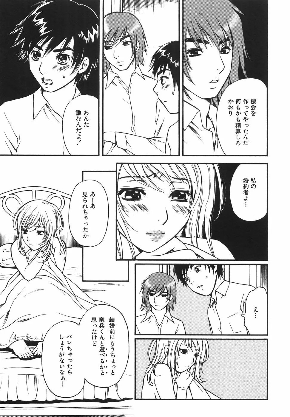 トゥルー.アプローチ 甘蜜少女 Page.73