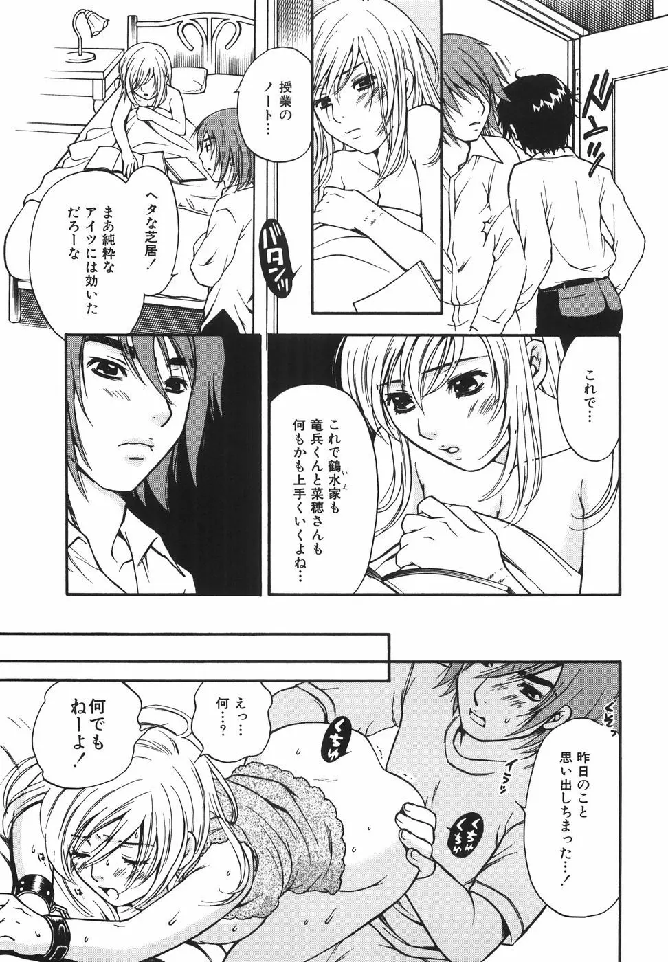 トゥルー.アプローチ 甘蜜少女 Page.75