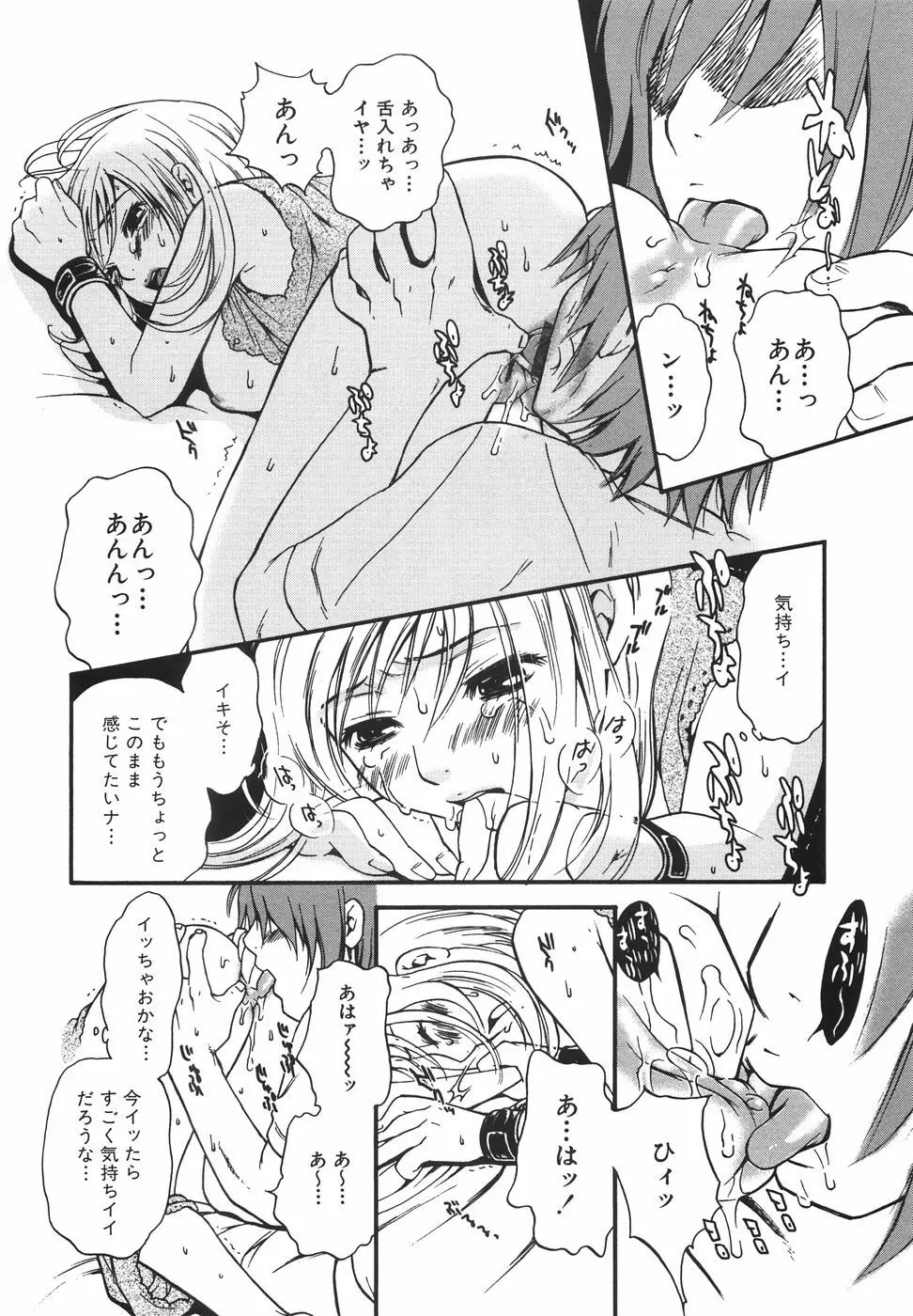 トゥルー.アプローチ 甘蜜少女 Page.76