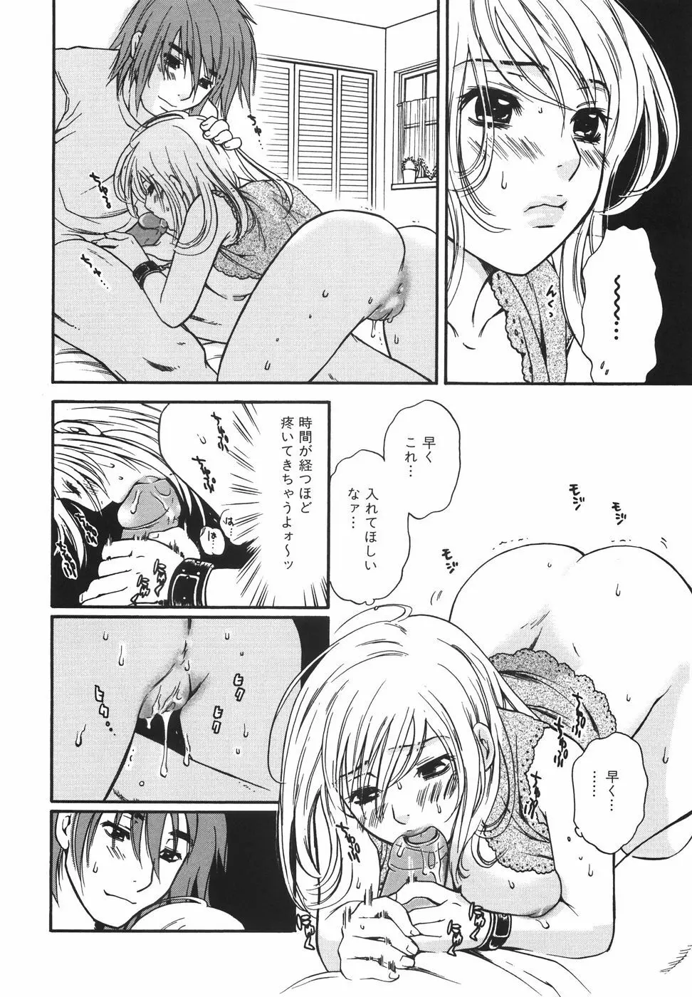 トゥルー.アプローチ 甘蜜少女 Page.78