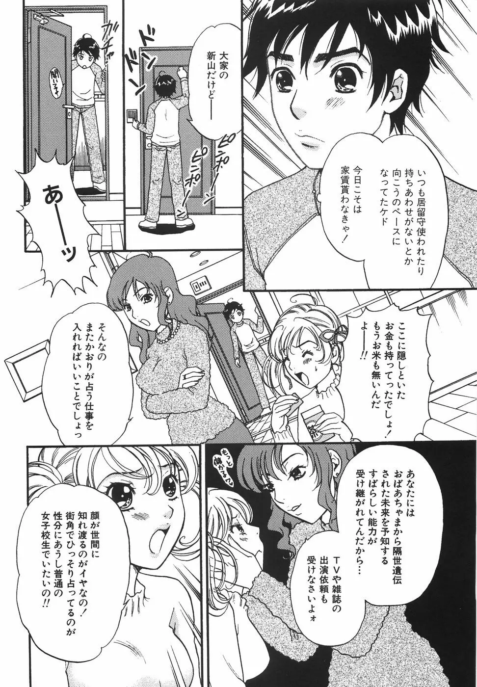 トゥルー.アプローチ 甘蜜少女 Page.8