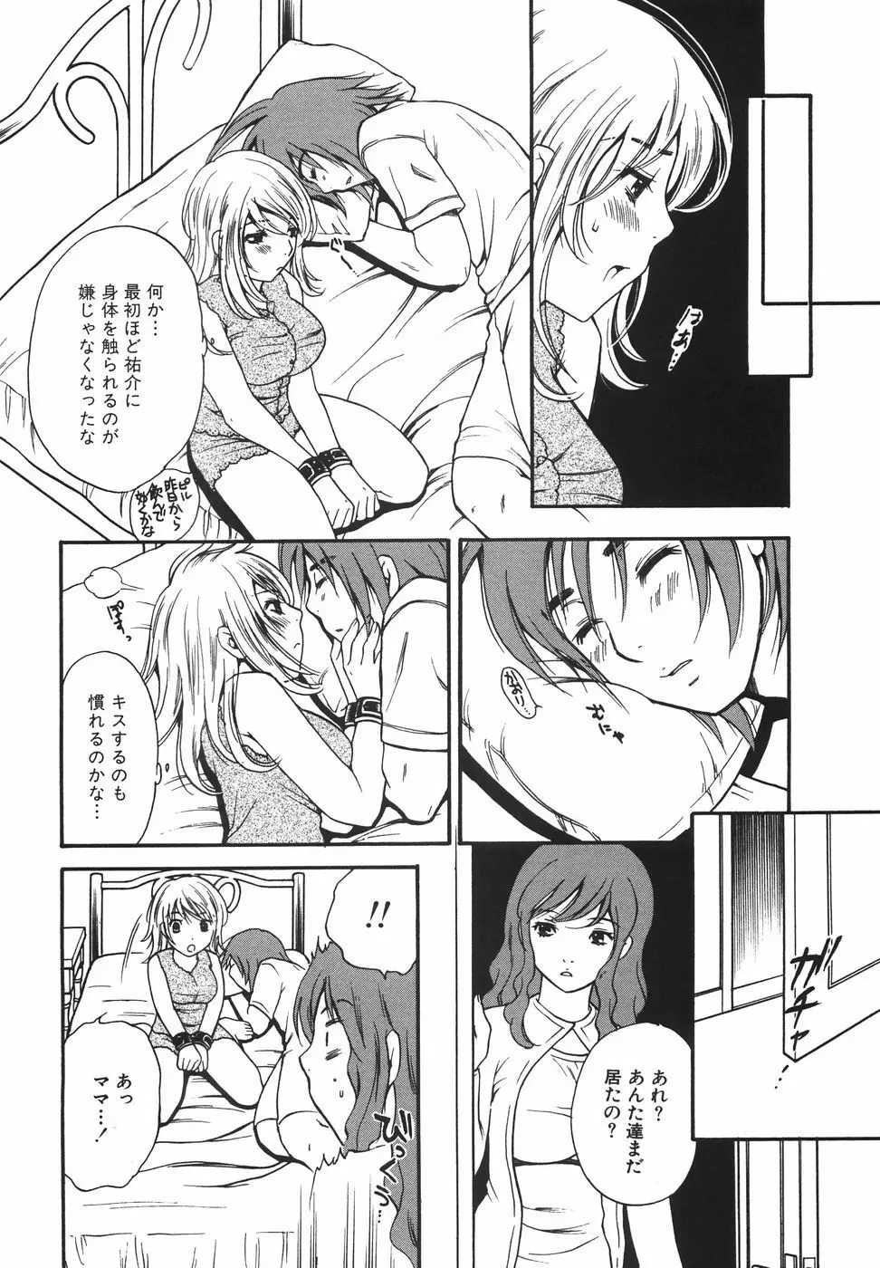 トゥルー.アプローチ 甘蜜少女 Page.84