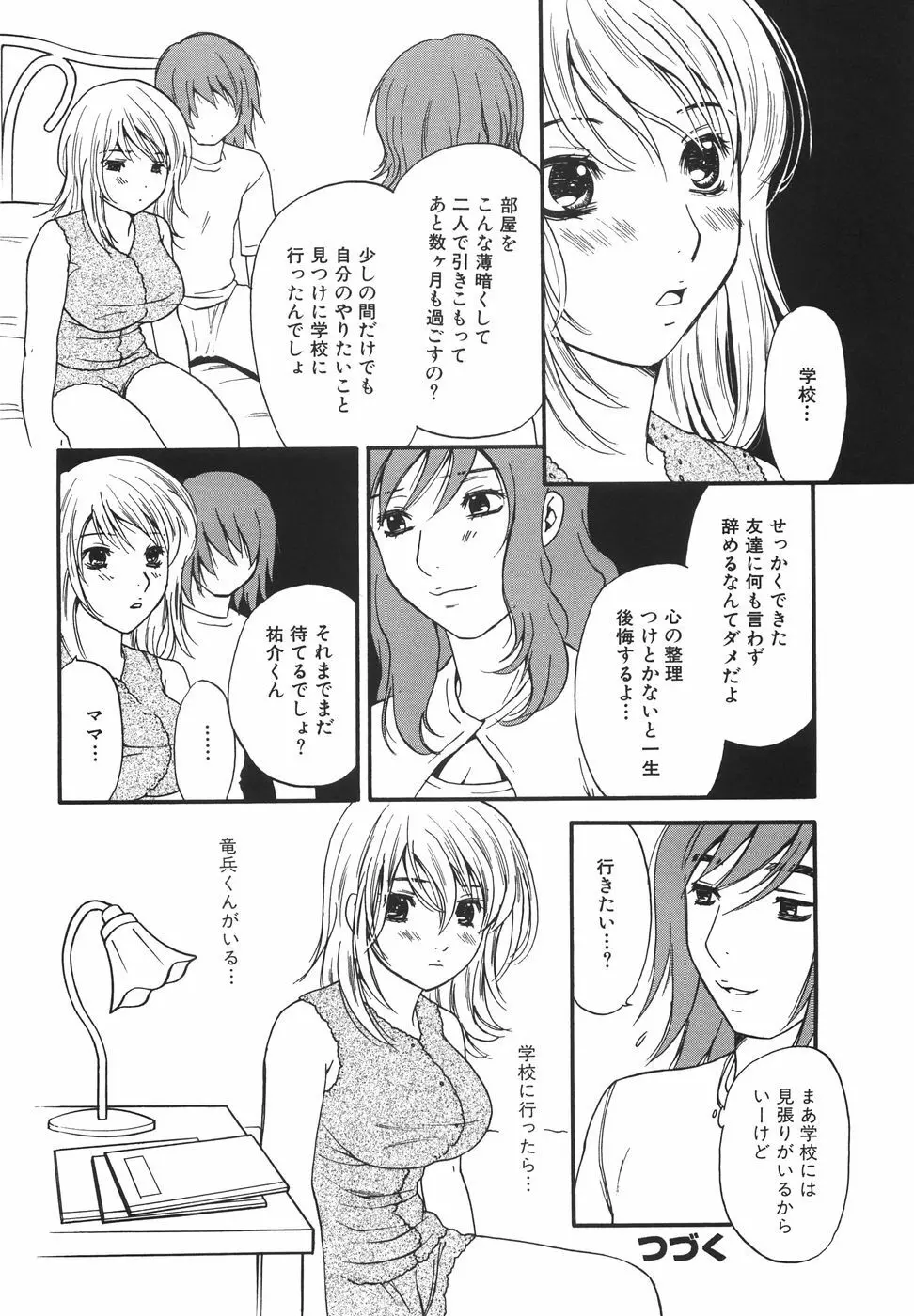 トゥルー.アプローチ 甘蜜少女 Page.86