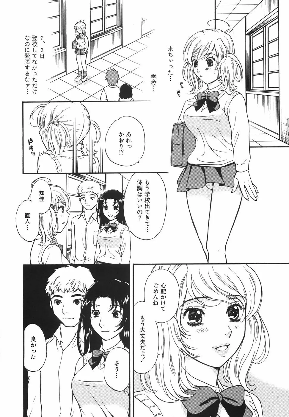 トゥルー.アプローチ 甘蜜少女 Page.88