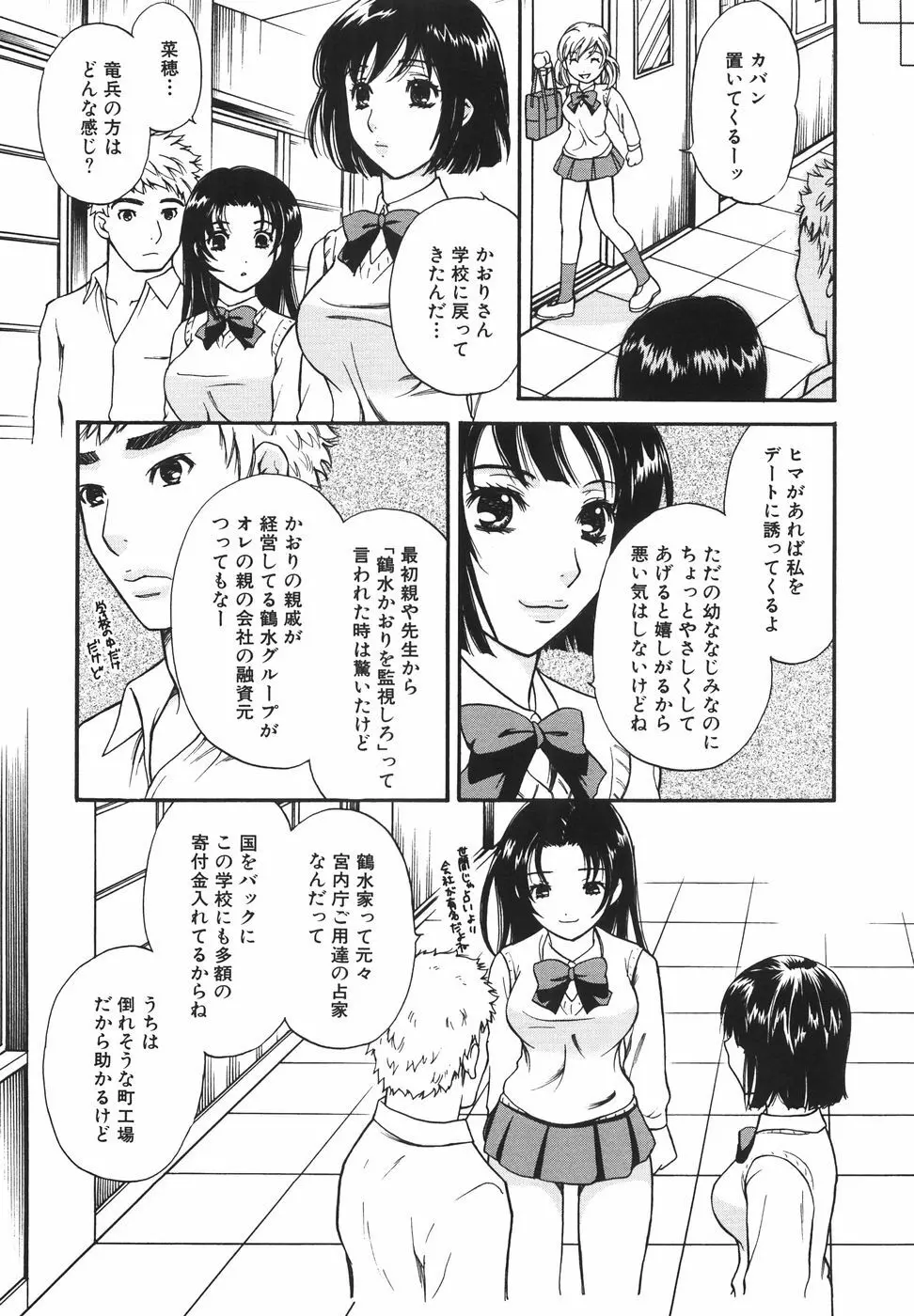 トゥルー.アプローチ 甘蜜少女 Page.89