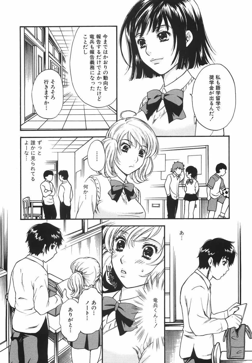 トゥルー.アプローチ 甘蜜少女 Page.90