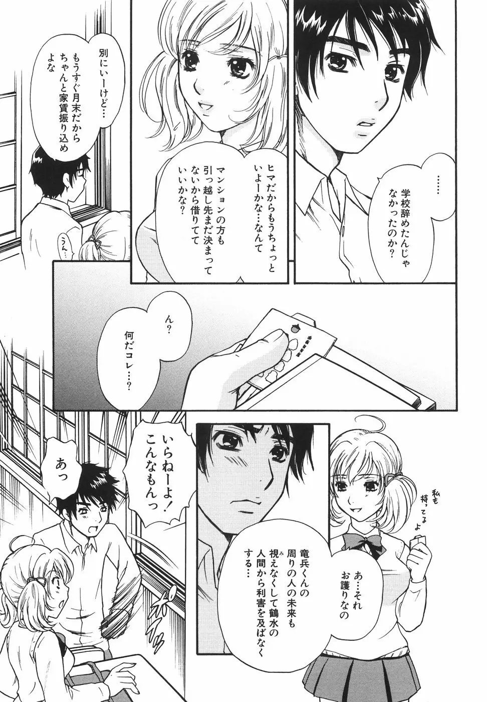 トゥルー.アプローチ 甘蜜少女 Page.91