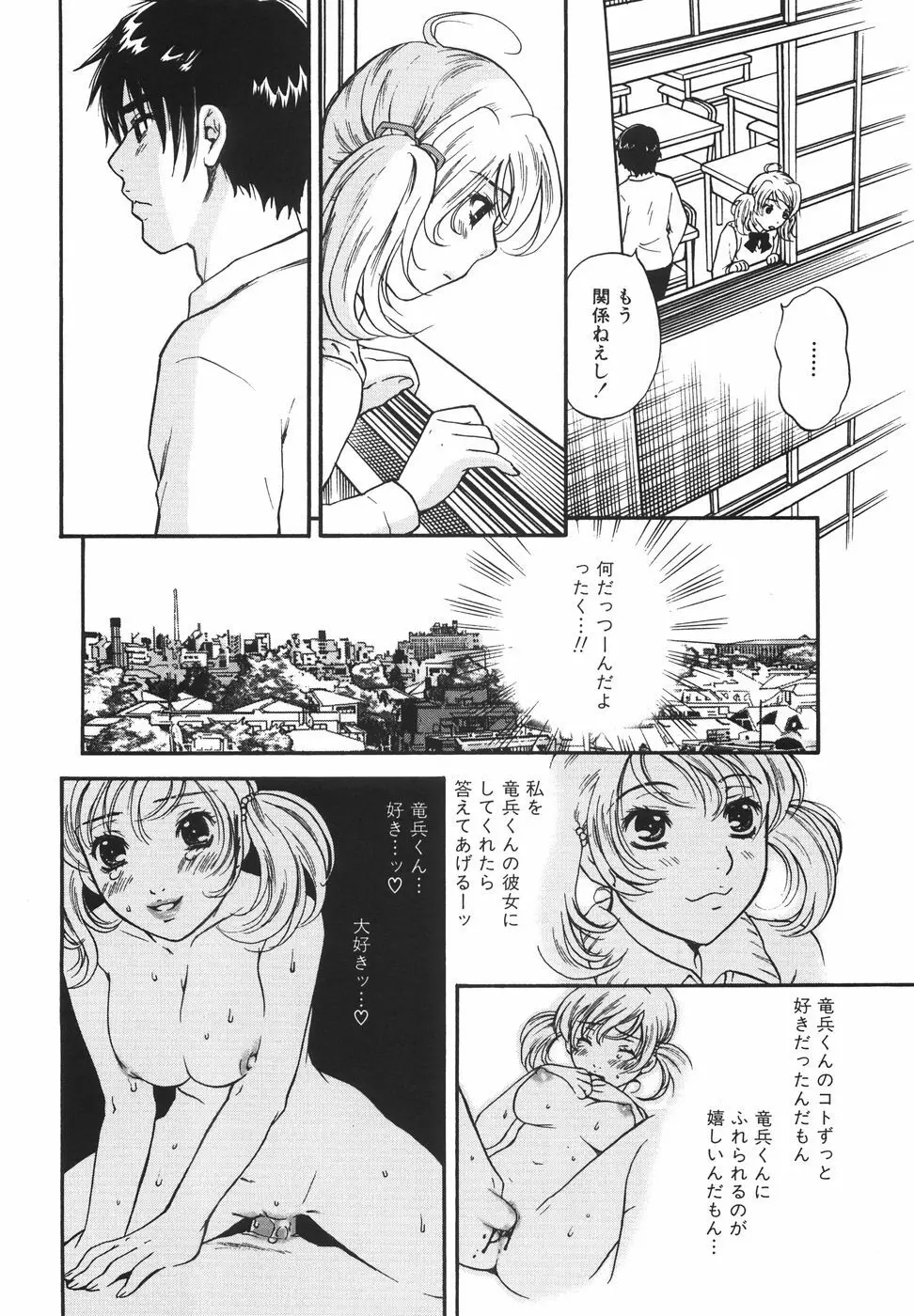 トゥルー.アプローチ 甘蜜少女 Page.92