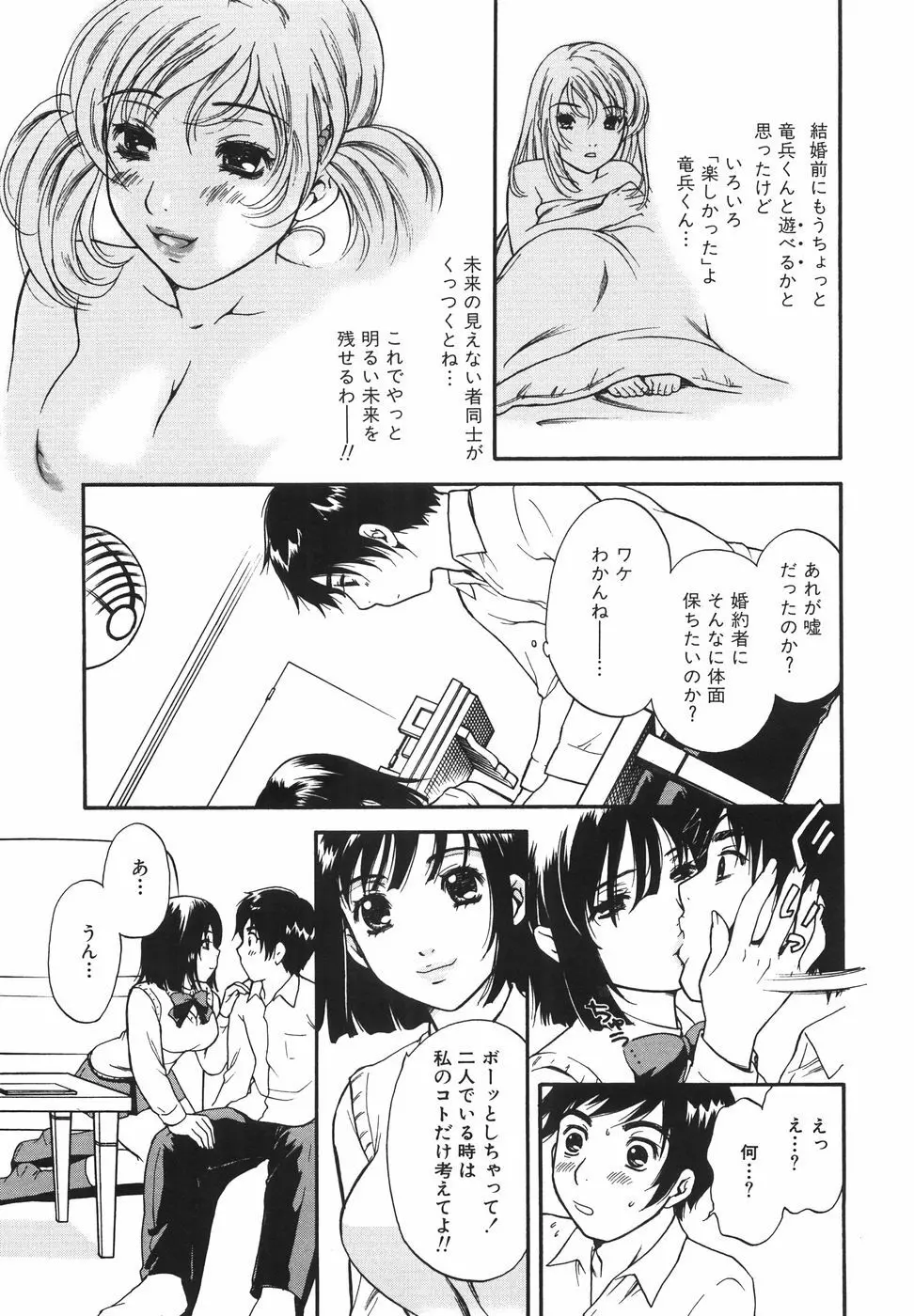 トゥルー.アプローチ 甘蜜少女 Page.93