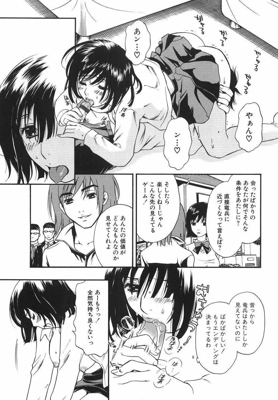 トゥルー.アプローチ 甘蜜少女 Page.97