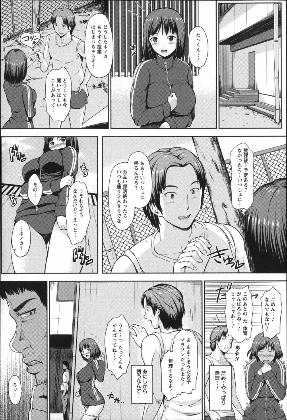 ウリ売春JK Page.134