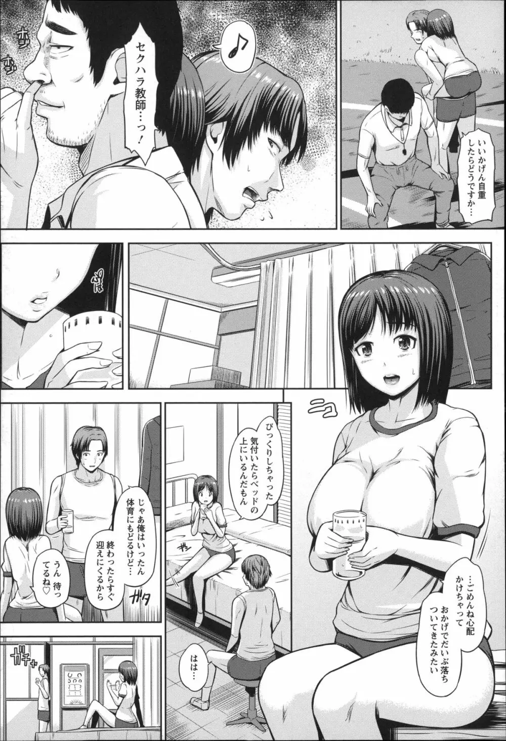 ウリ売春JK Page.138