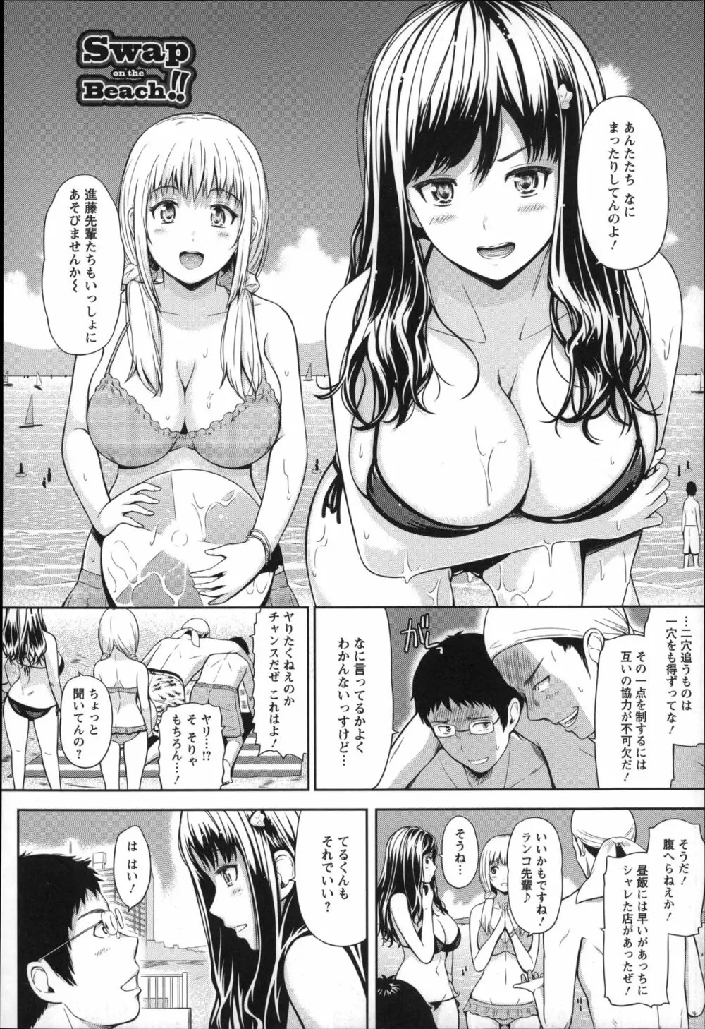 ウリ売春JK Page.173