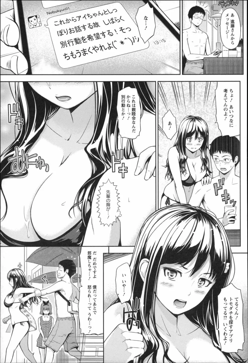 ウリ売春JK Page.176