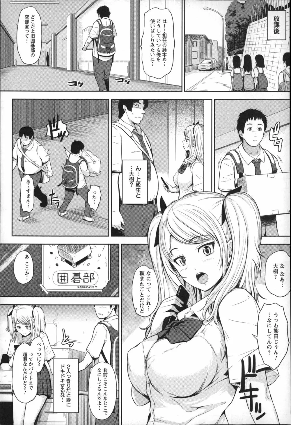 ウリ売春JK Page.31