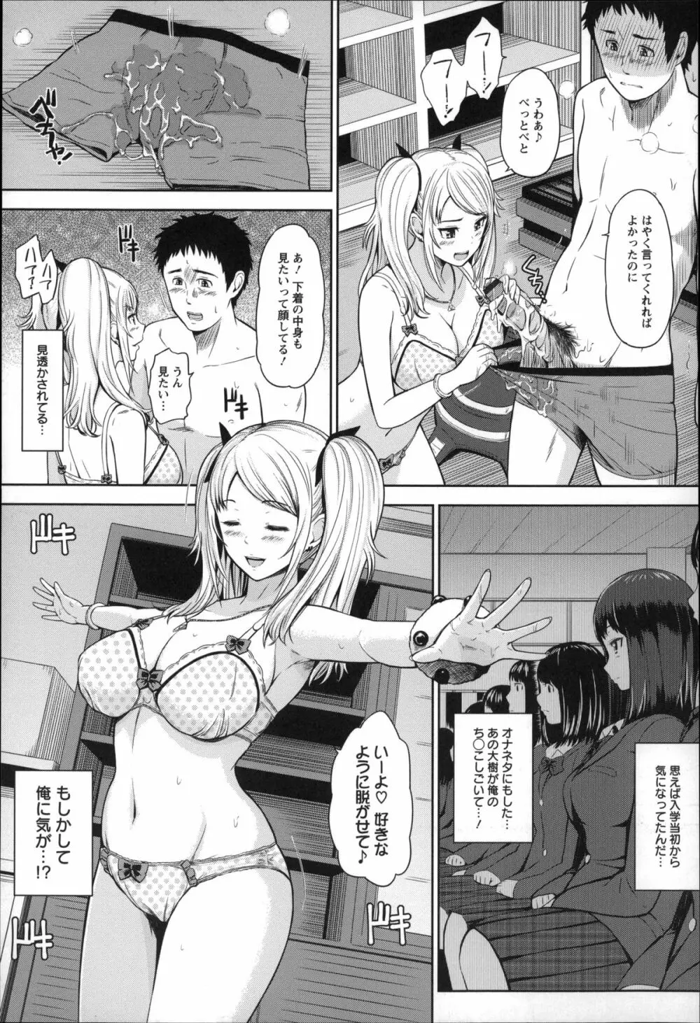ウリ売春JK Page.37