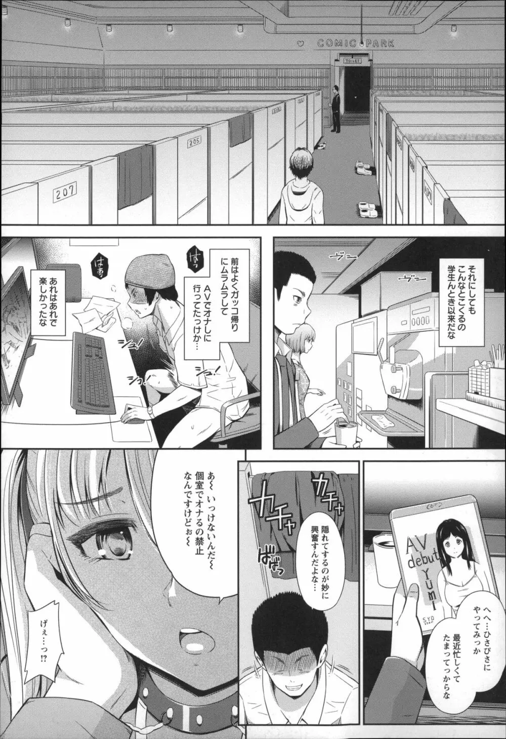ウリ売春JK Page.49