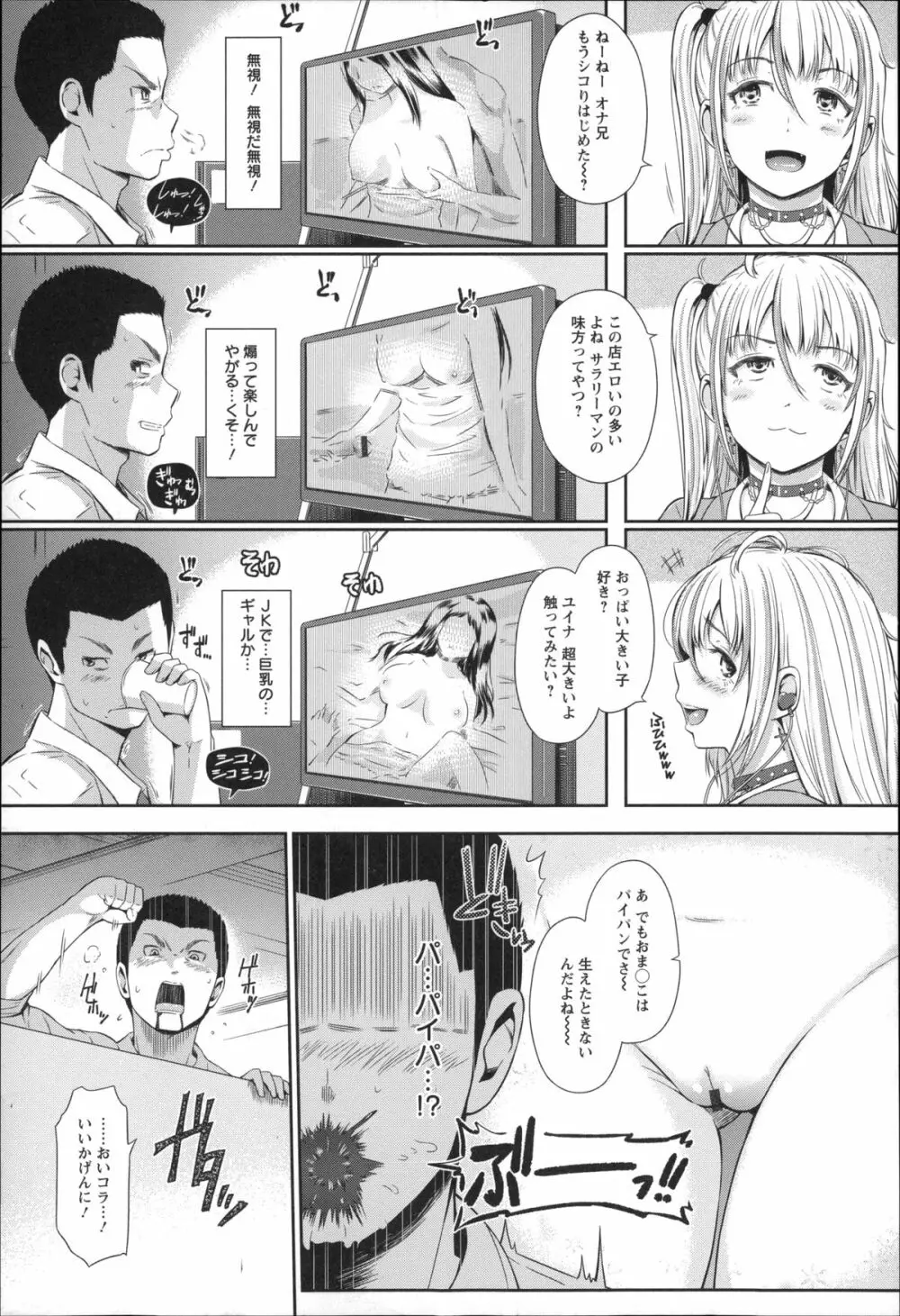 ウリ売春JK Page.52