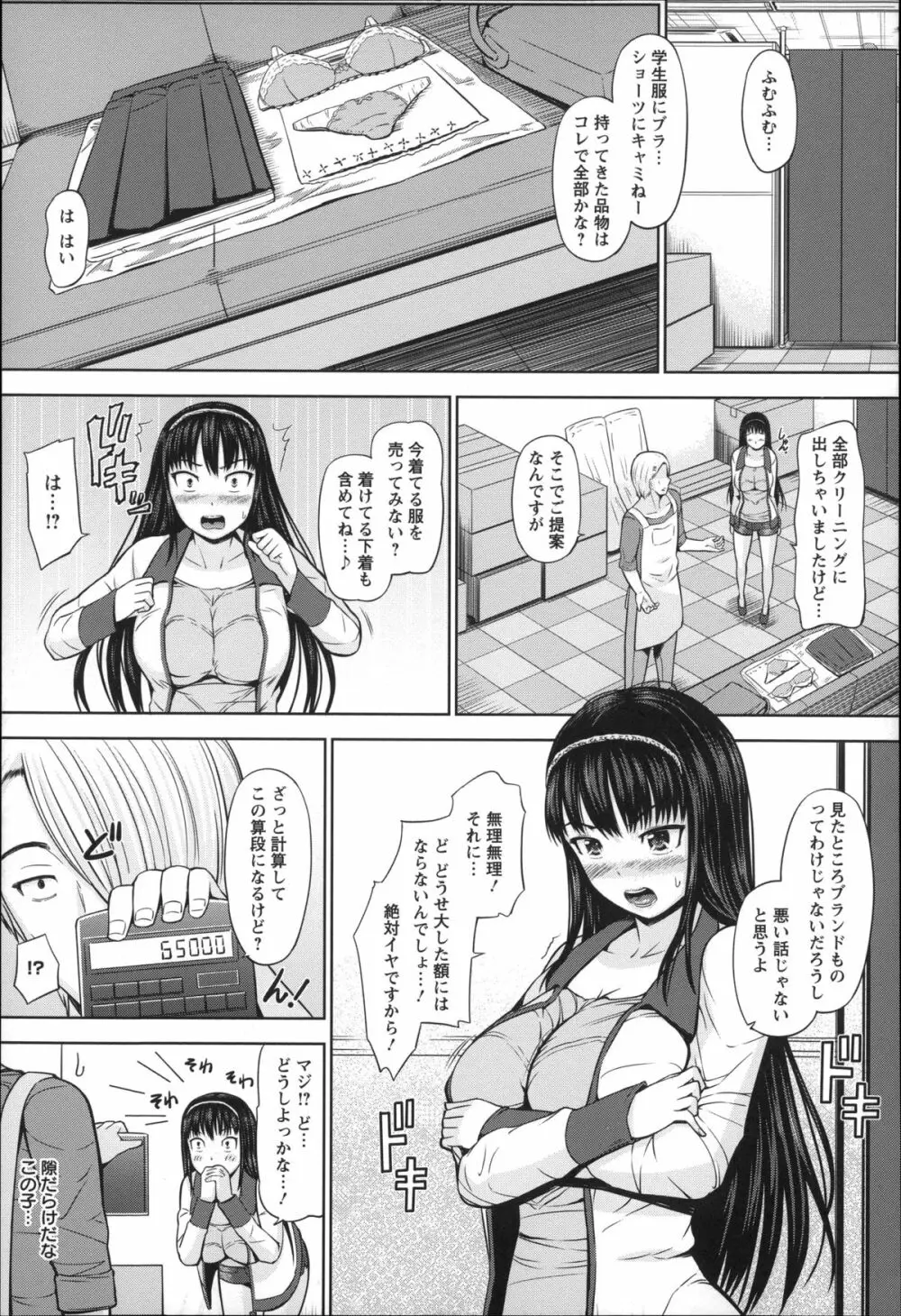 ウリ売春JK Page.94