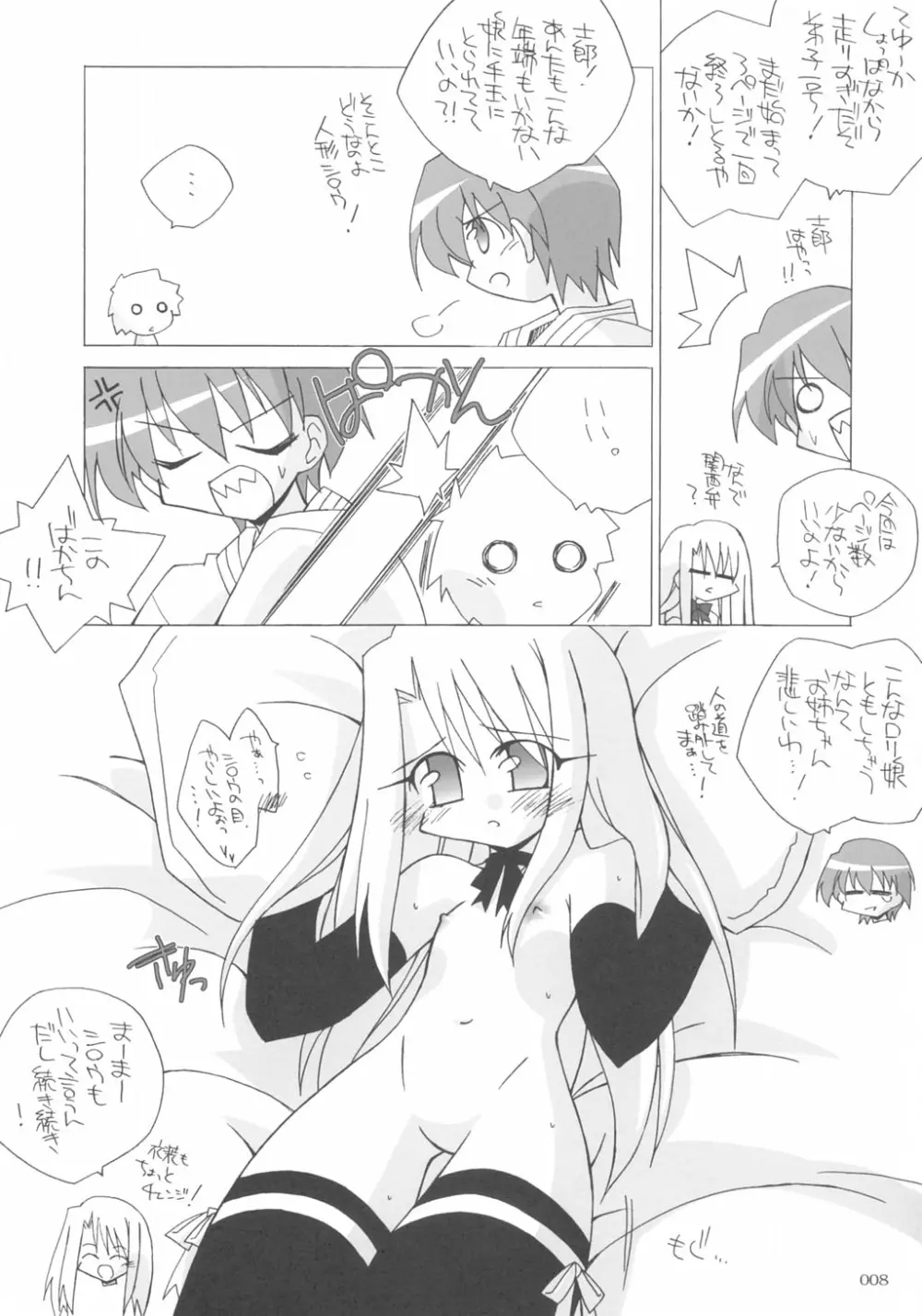 ] イリヤづくし！ Page.7