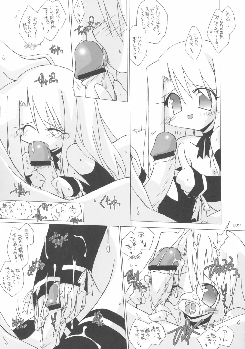 ] イリヤづくし！ Page.8