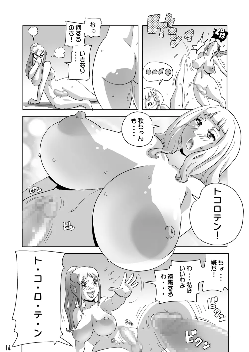 トコロテン Page.13