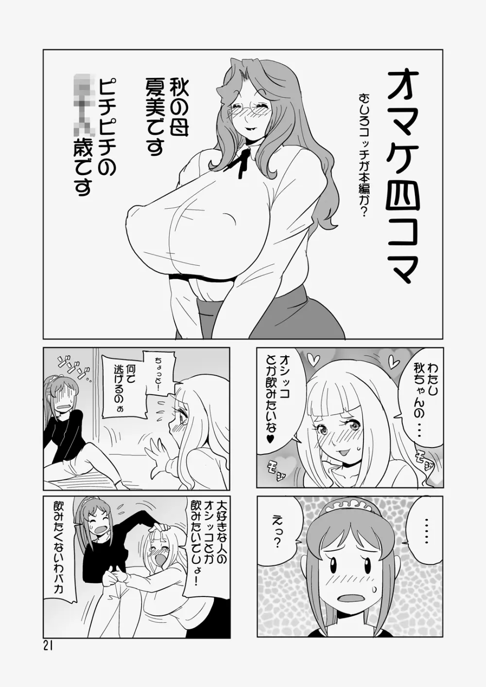 トコロテン Page.22