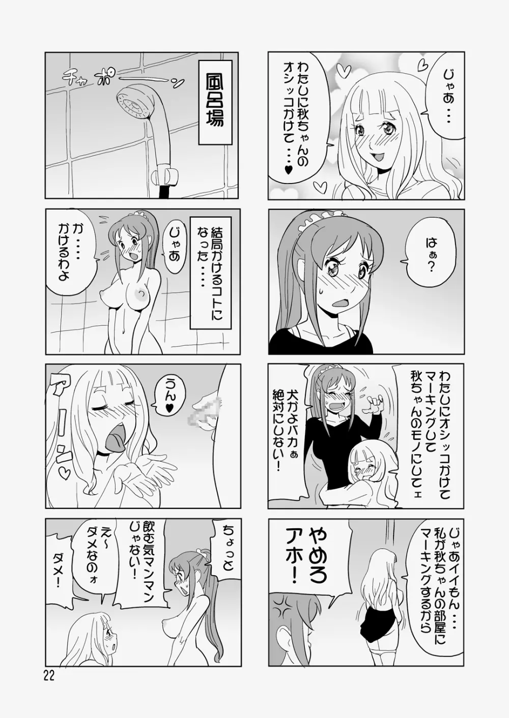 トコロテン Page.23