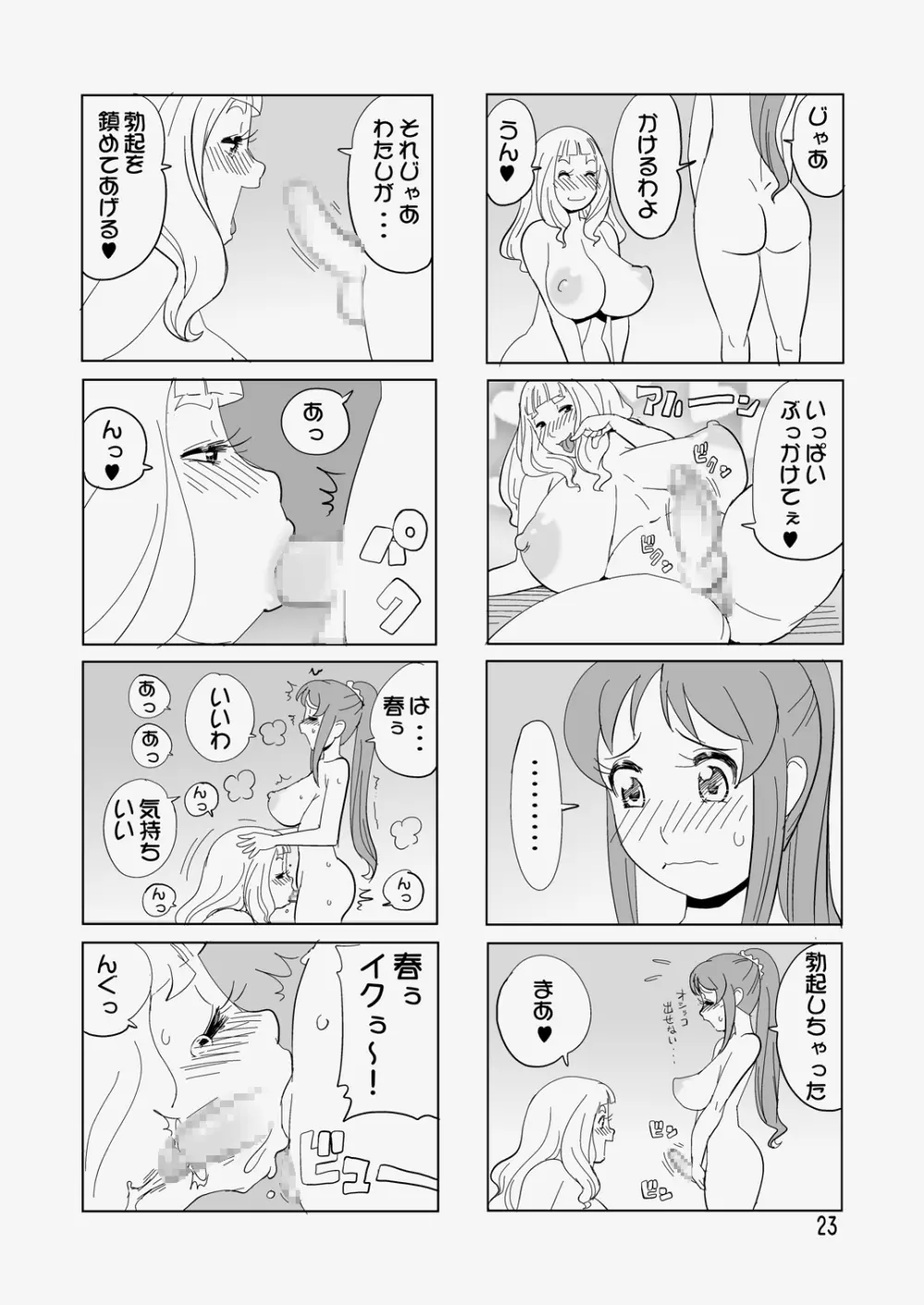 トコロテン Page.24