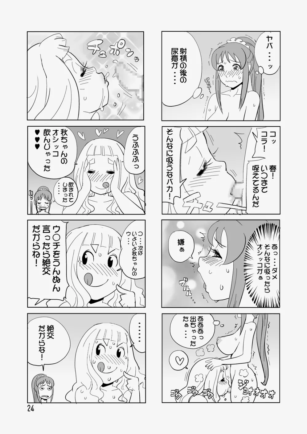 トコロテン Page.25