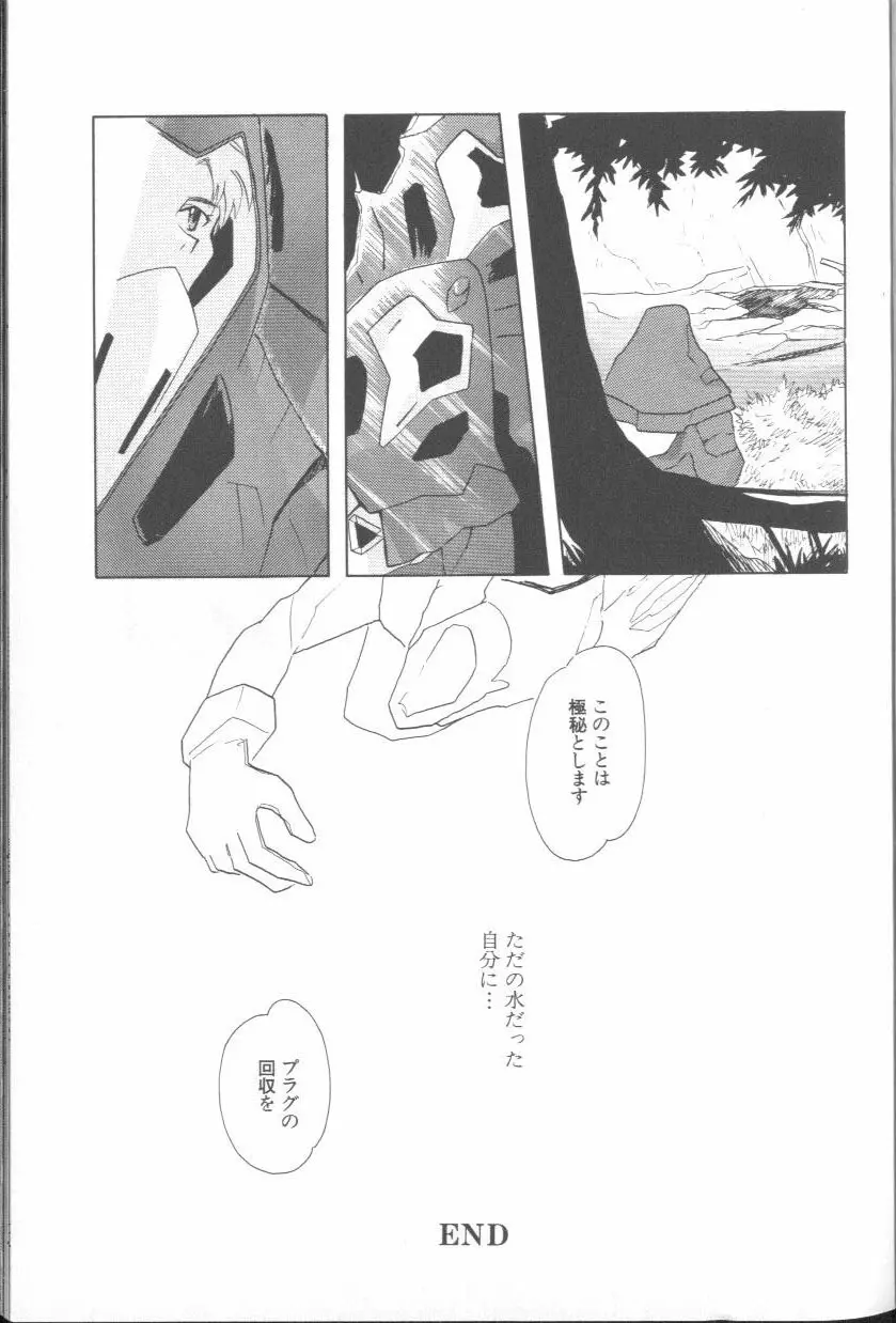 エンジェリック・インパクト NUMBER 02 綾波レイ篇 Page.11