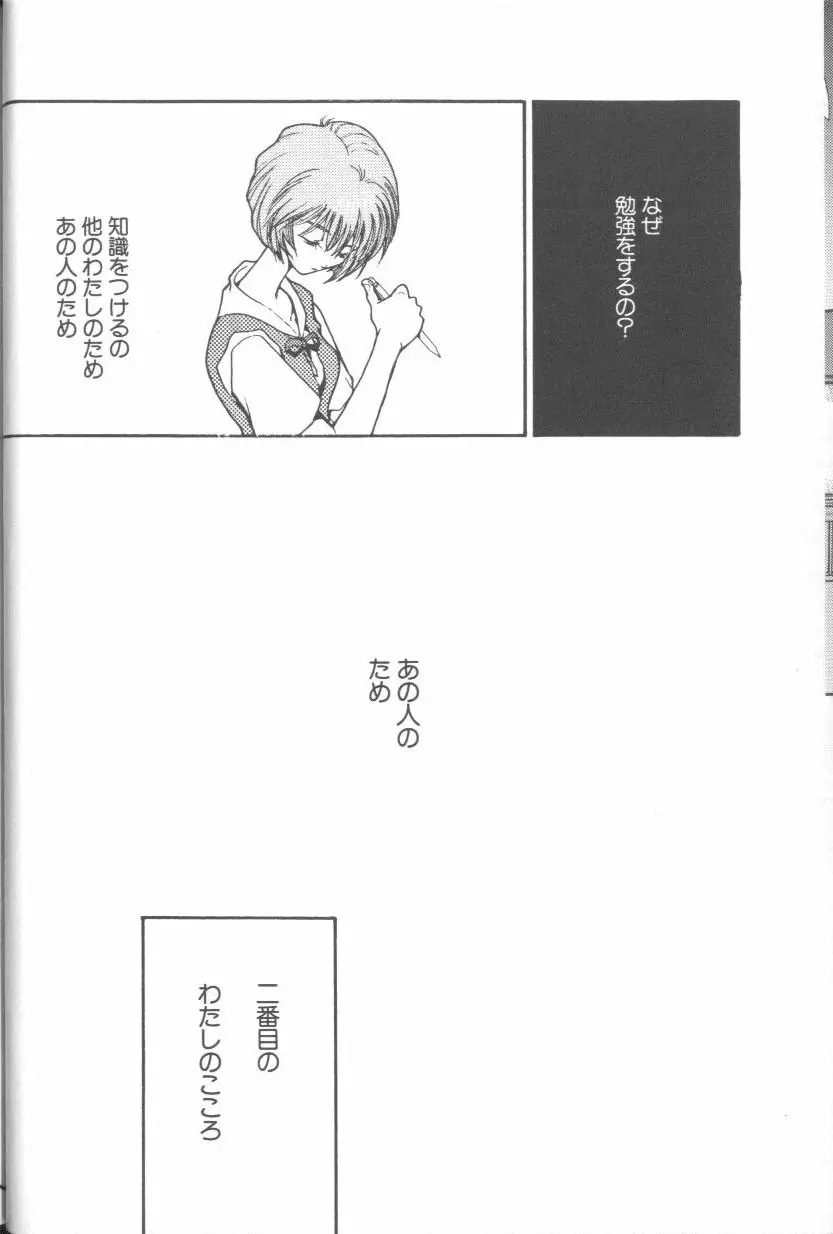 エンジェリック・インパクト NUMBER 02 綾波レイ篇 Page.18