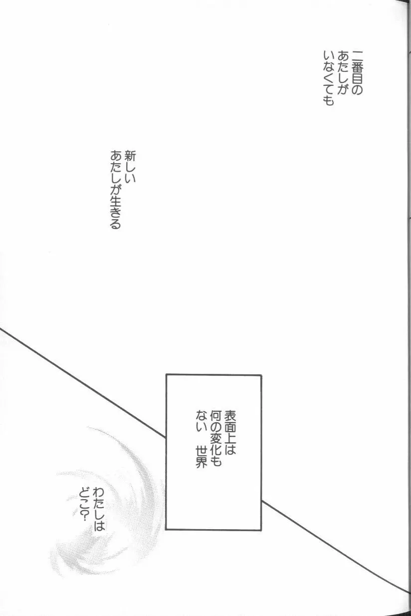 エンジェリック・インパクト NUMBER 02 綾波レイ篇 Page.19