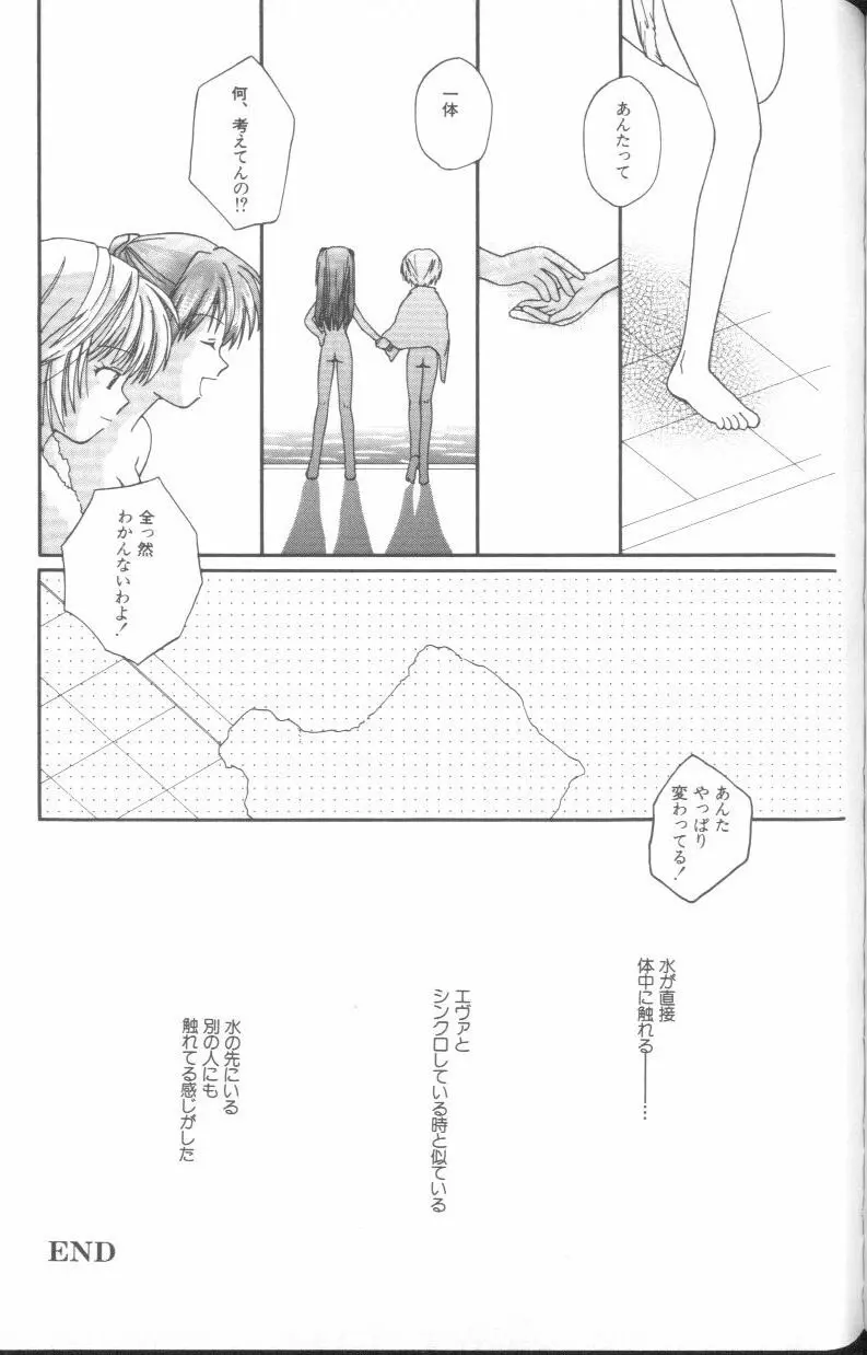 エンジェリック・インパクト NUMBER 02 綾波レイ篇 Page.94