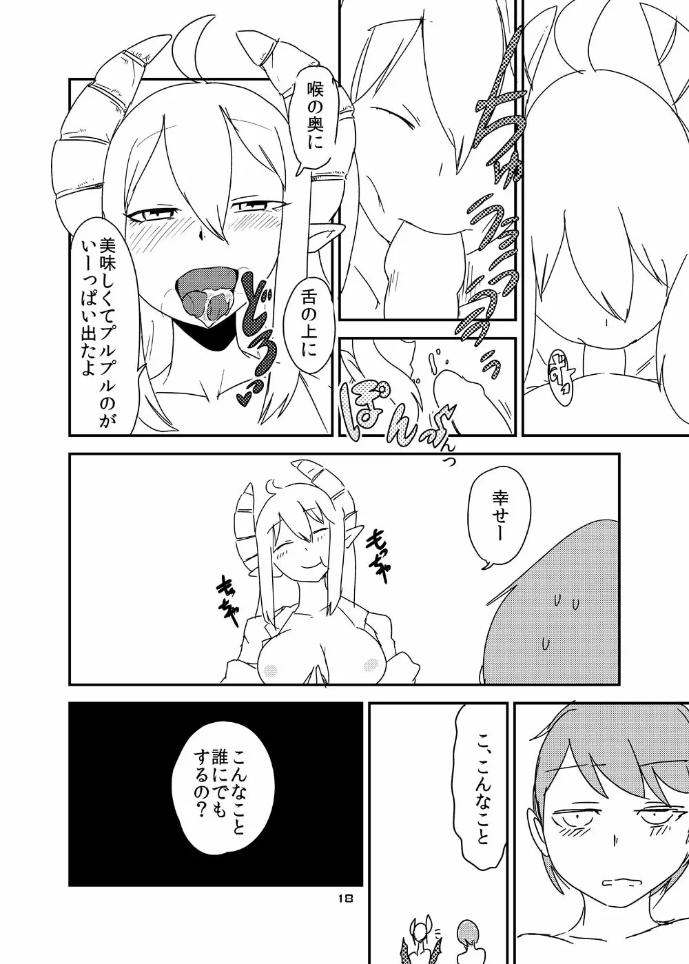 意識の高いサキュバスに精液提供を求められる漫画 Page.16