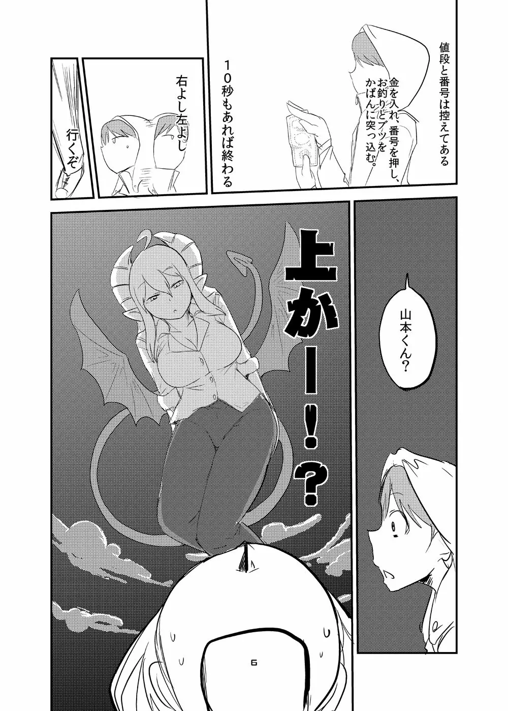 意識の高いサキュバスに精液提供を求められる漫画 Page.4