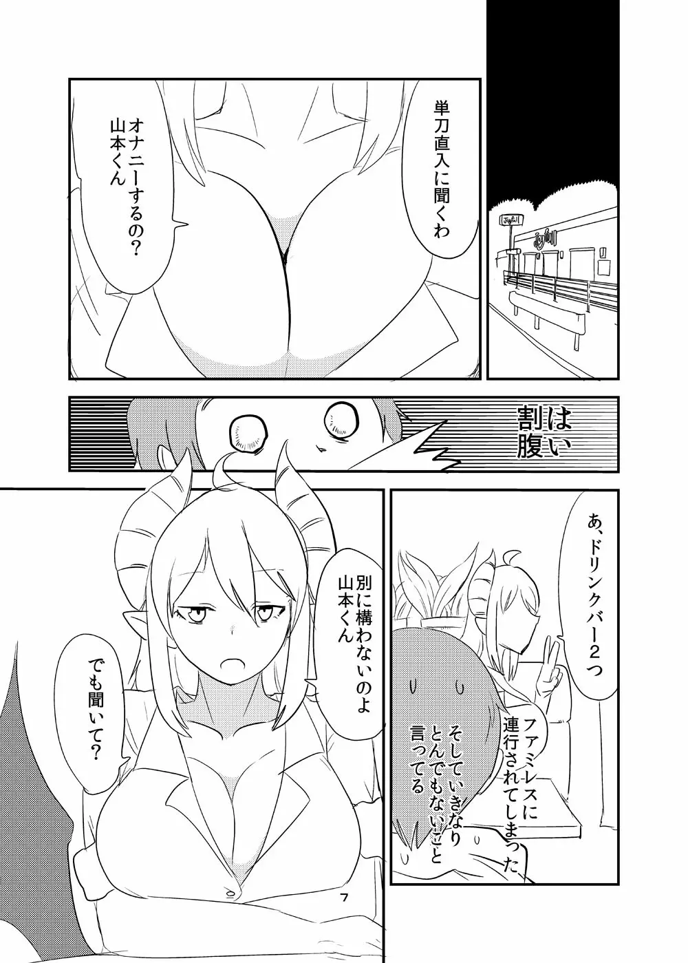 意識の高いサキュバスに精液提供を求められる漫画 Page.5