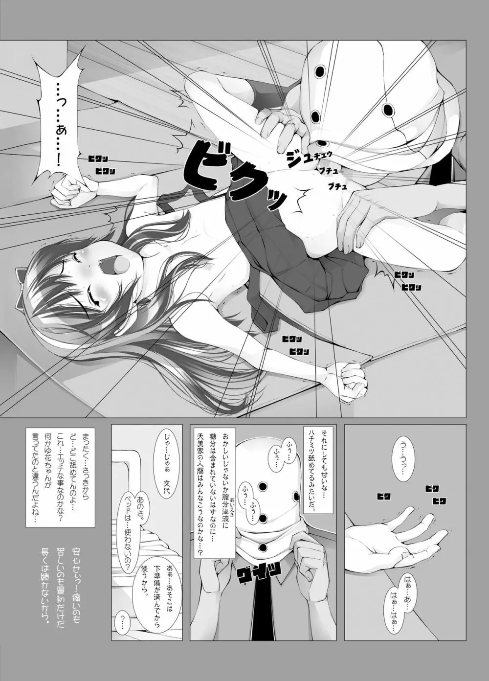 童話箱 Page.16