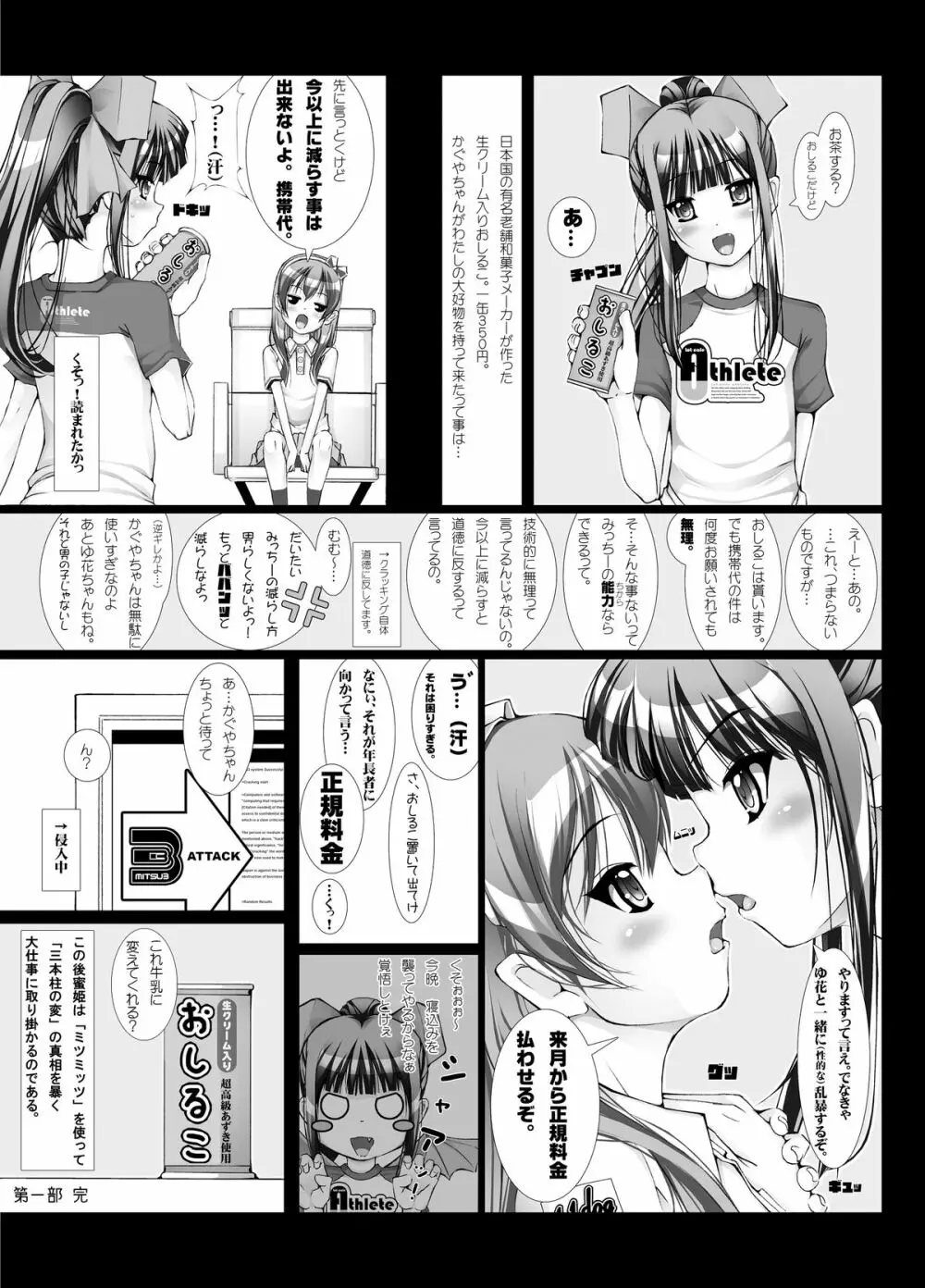 童話箱 Page.26
