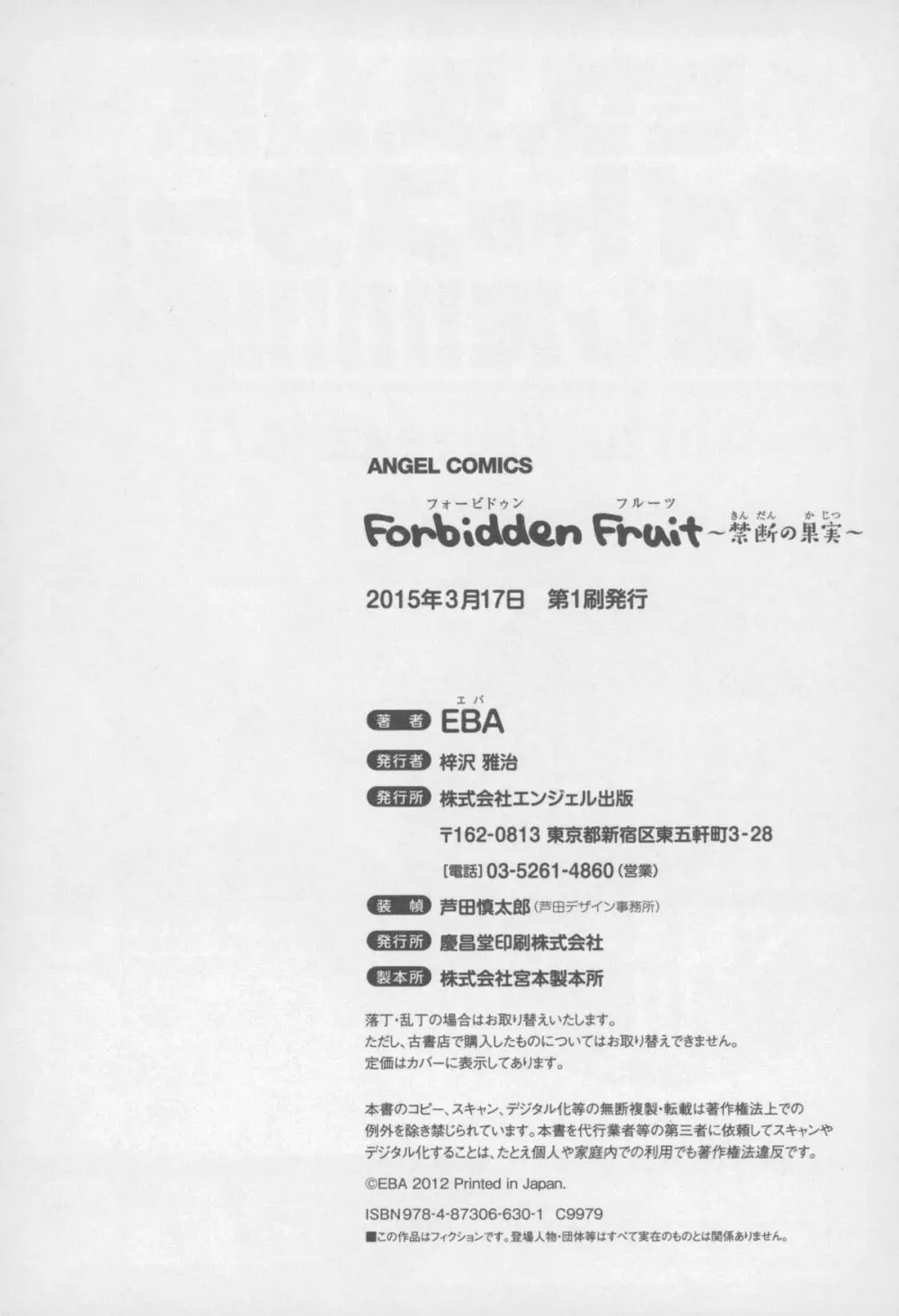 Forbidden Fruit ～禁断の果実～ Page.179
