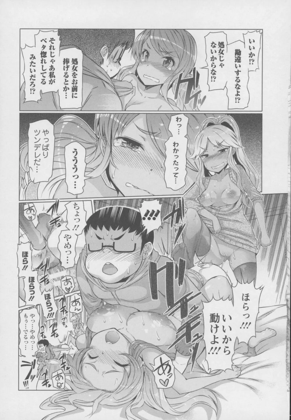 Forbidden Fruit ～禁断の果実～ Page.38