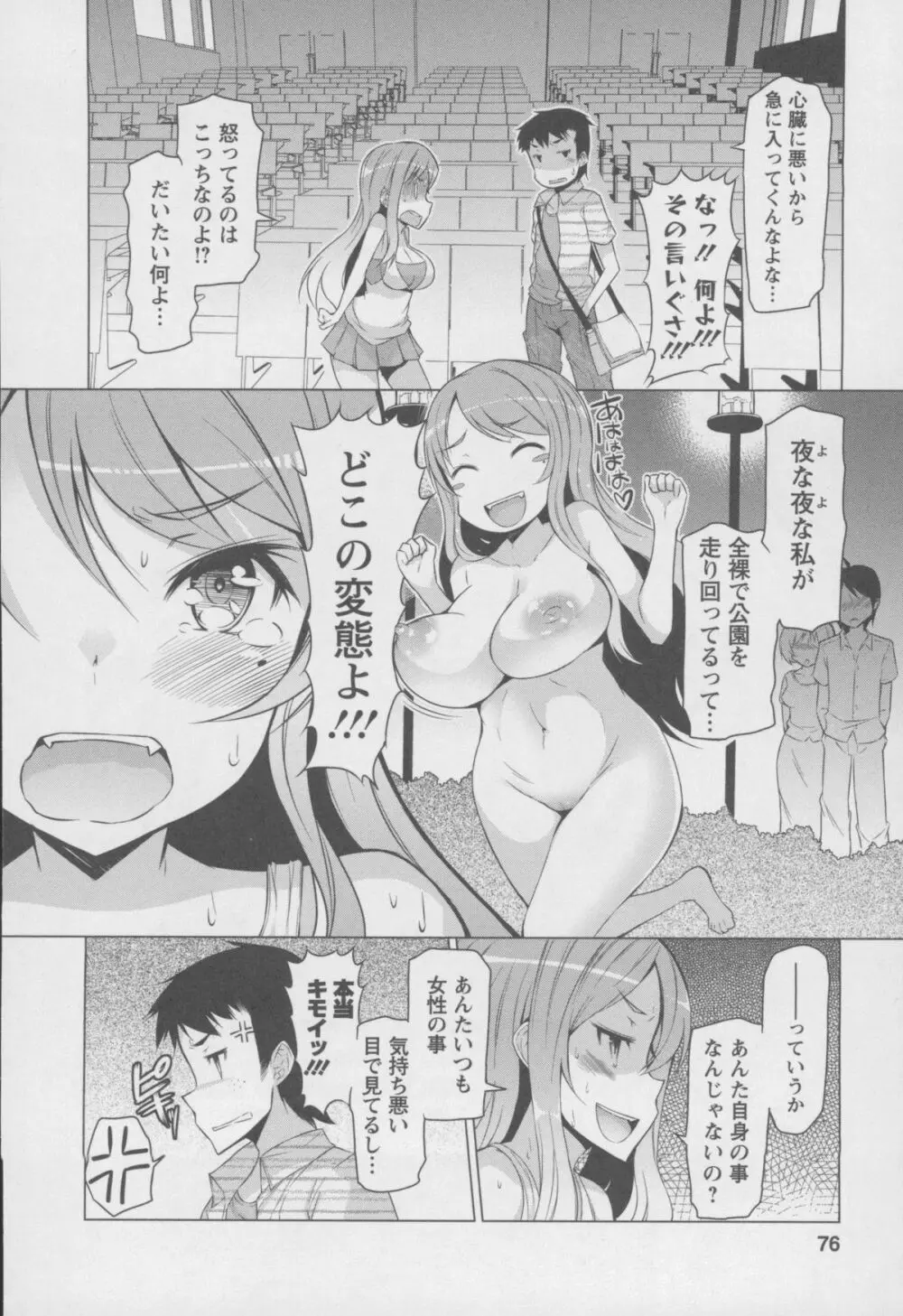 Forbidden Fruit ～禁断の果実～ Page.79