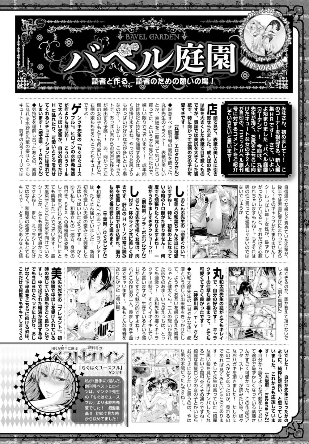 COMIC BAVEL 2015年6月号 Page.374