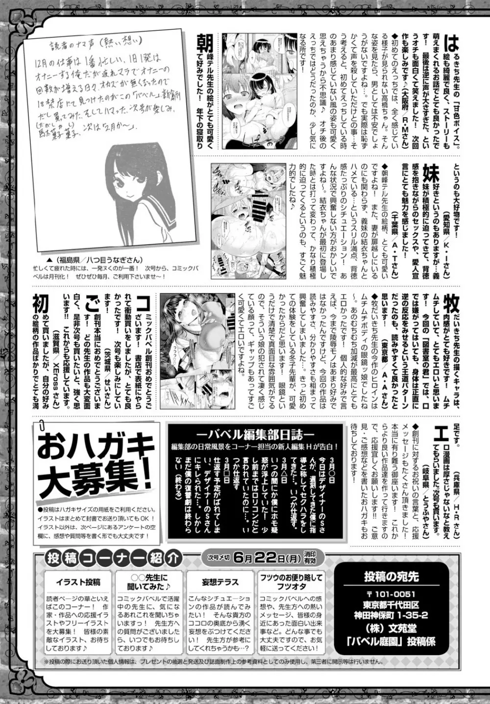 COMIC BAVEL 2015年6月号 Page.377