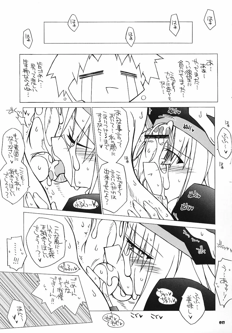 カレンルート攻略！いち。～カレンのいやらしさは異常～ Page.12