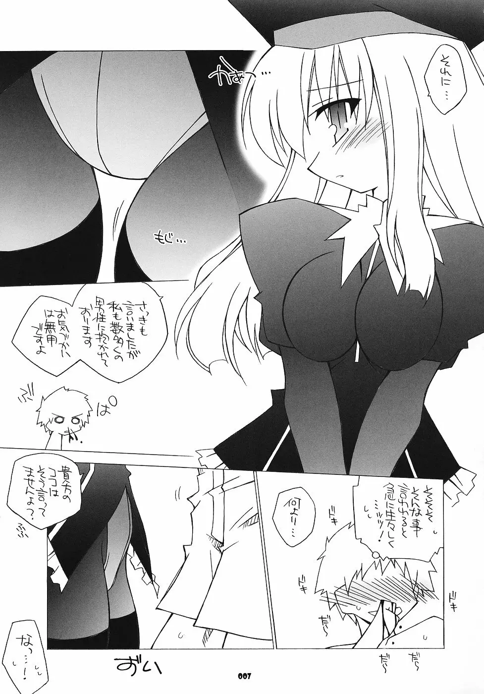 カレンルート攻略！いち。～カレンのいやらしさは異常～ Page.6