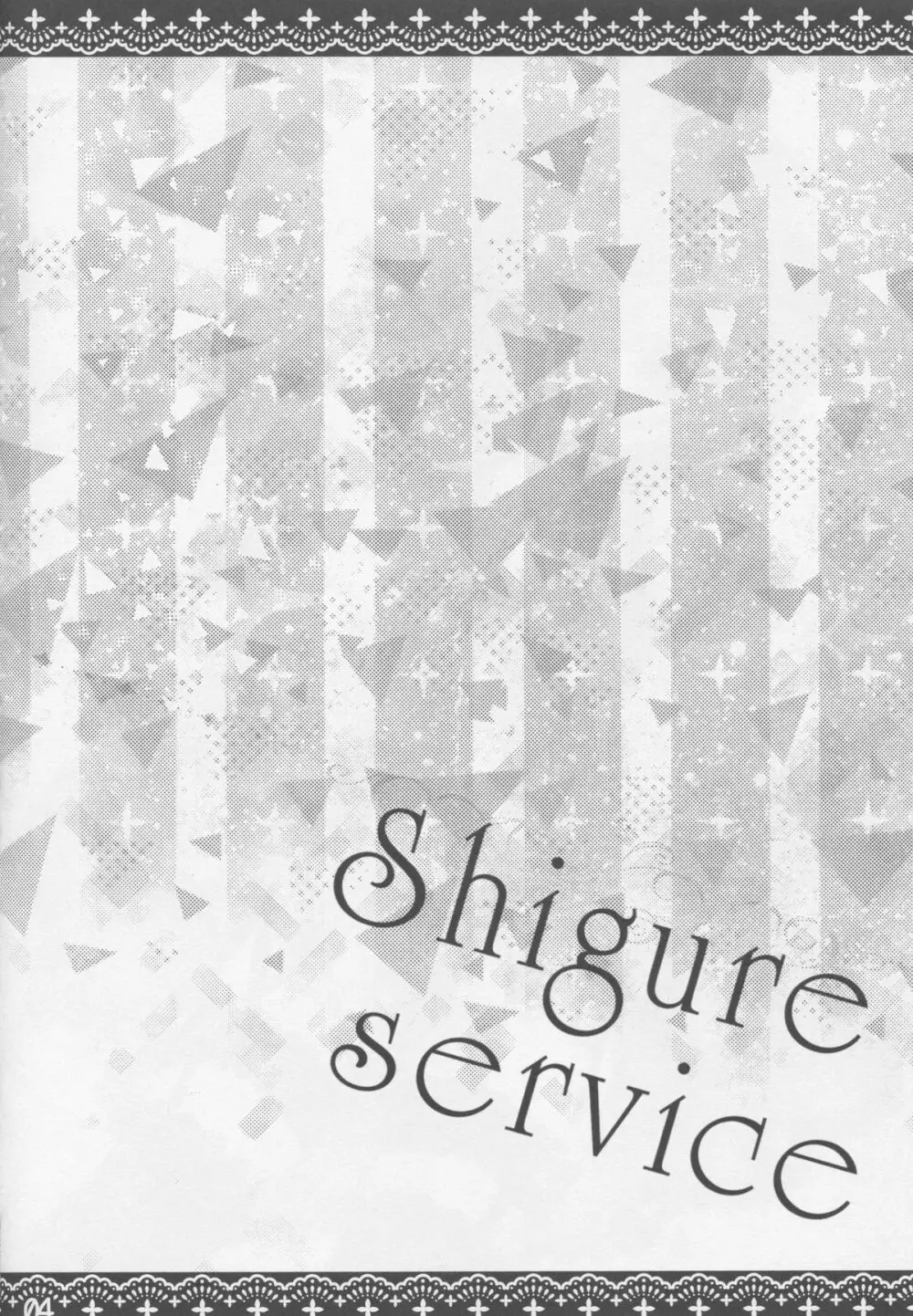 Shigure Service Page.3