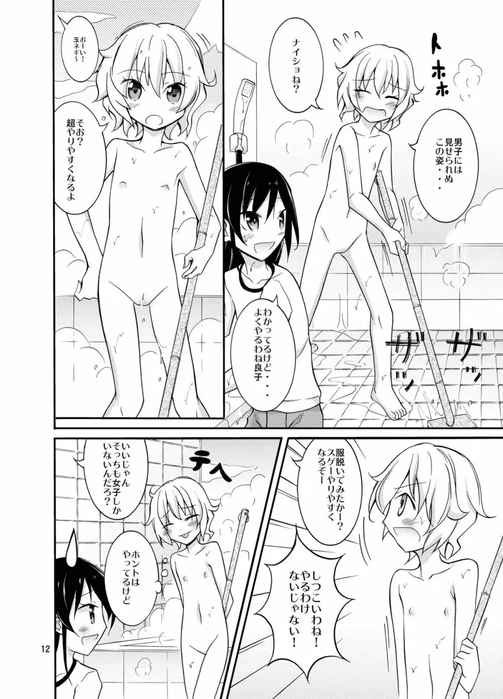 すっぽんぽんで銭湯のそうじ Page.12